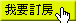 我要訂房